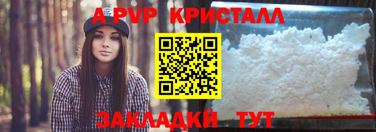A-PVP крисы CK Мурино