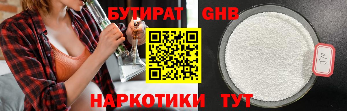 БУТИРАТ жидкий экстази Мурино