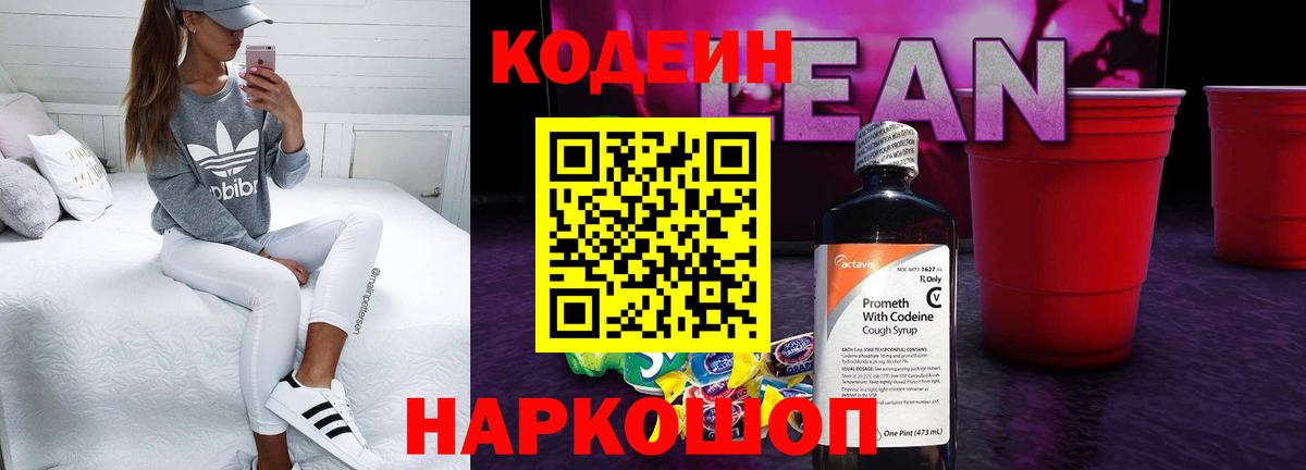 Codein Purple Drank Мурино