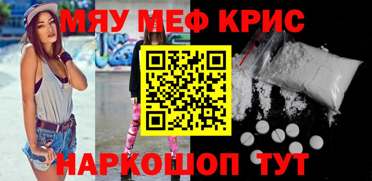 Мефедрон кристаллы Мурино